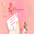 達(dá)冠義齒|女神節(jié),致了不起的她